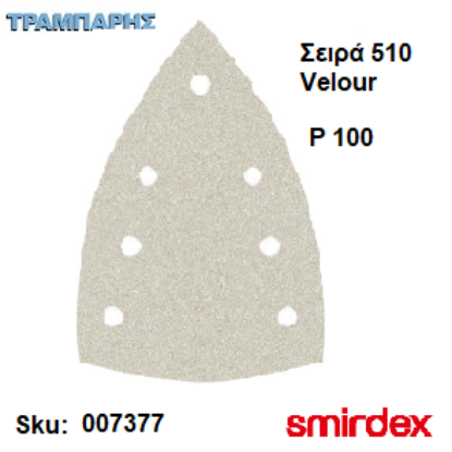 Picture of ΓΥΑΛΟΧΑΡΤΟ ΤΡΙΓΩΝΟ P 100 με 7 Τρύπες Velcro 100x147x147 mm Σειρά 510 Smirdex