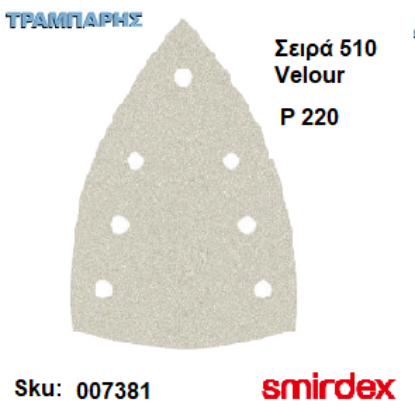 Picture of ΓΥΑΛΟΧΑΡΤΟ ΤΡΙΓΩΝΟ P 220 με 7 Τρύπες Velcro 100x147x147 mm Σειρά 510 Smirdex