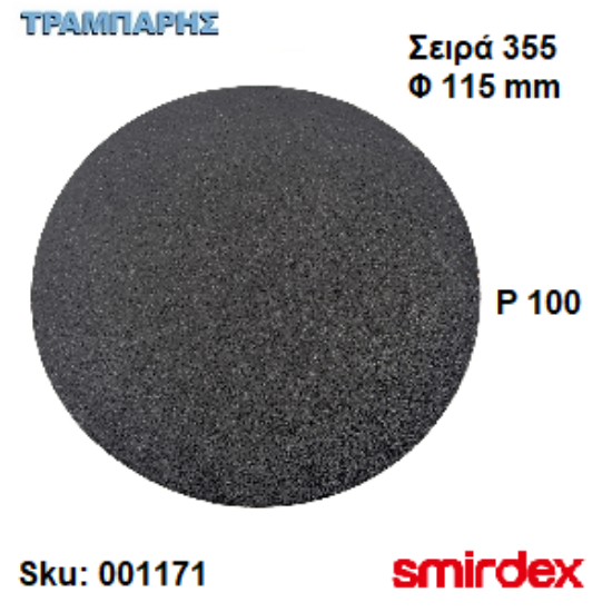 Picture of ΓΥΑΛΟΧΑΡΤO Φ115 mm P 100 Velour Μαρμάρου Σειρά 355 Smirdex