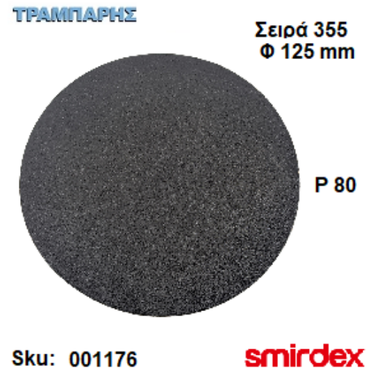 Picture of ΓΥΑΛΟΧΑΡΤO Φ125 mm P   80 Velour Μαρμάρου Σειρά 355 Smirdex