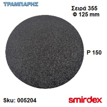 Picture of ΓΥΑΛΟΧΑΡΤO Φ125 mm P 150 Velour Μαρμάρου Σειρά 355 Smirdex