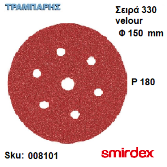 Picture of ΓΥΑΛΟΧΑΡΤO Φ150 mm P 180 Velour 6+1 τρύπες Ξύλου duroflex 330 Smirdex