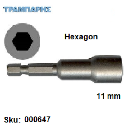 Picture of ΜΥΤΗ ΚΑΡΥΔΑΚΙ 11 mm ΜΑΓΝΗΤΙΚΟ Hexagon Chn