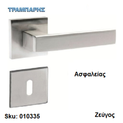 Εικόνα της ΜΠΕΤΟΥΓΙΑ Σειρά 081,  (Ροζέτα) Νίκελ Νίκελ Μάτ, Ασφαλείας ανά ζεύγος