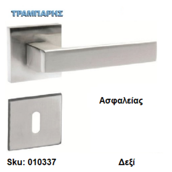 Εικόνα της ΜΠΕΤΟΥΓΙΑ Σειρά 081,  (Ροζέτα) Νίκελ Νίκελ Μάτ, Ασφαλείας Δεξί