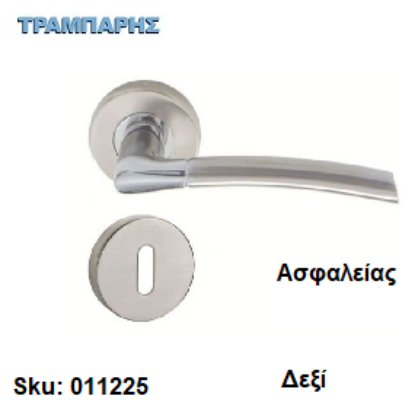 Εικόνα της ΜΠΕΤΟΥΓΙΑ Σειρά 40,  (Ροζέτα) Νίκελ Νίκελ Μάτ, Ασφαλείας Δεξί