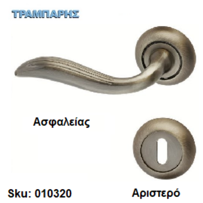 Εικόνα της ΜΠΕΤΟΥΓΙΑ Σειρά 033,  (Ροζέτα) Οξειδέ, Ασφαλείας Αριστερό