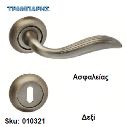 Εικόνα της ΜΠΕΤΟΥΓΙΑ Σειρά 033,  (Ροζέτα) Οξειδέ, Ασφαλείας Δεξί