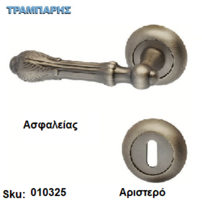 Εικόνα της ΜΠΕΤΟΥΓΙΑ Σειρά 70,  (Ροζέτα) Οξειδέ ματ, Ασφαλείας Αριστερό