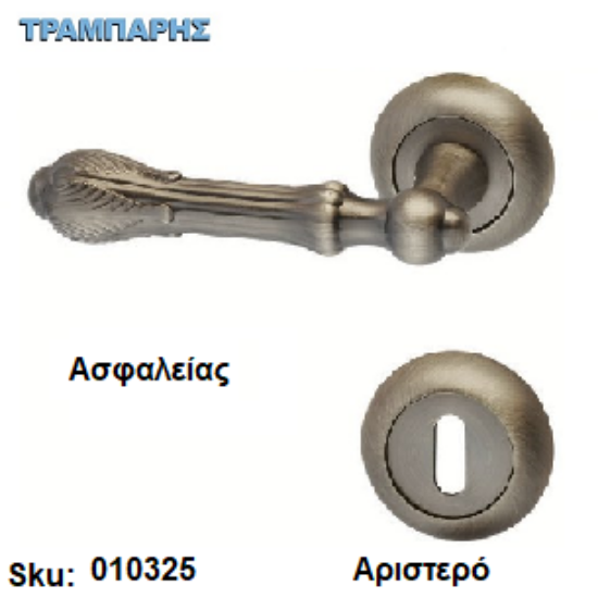 Εικόνα της ΜΠΕΤΟΥΓΙΑ Σειρά 70,  (Ροζέτα) Οξειδέ ματ, Ασφαλείας Αριστερό