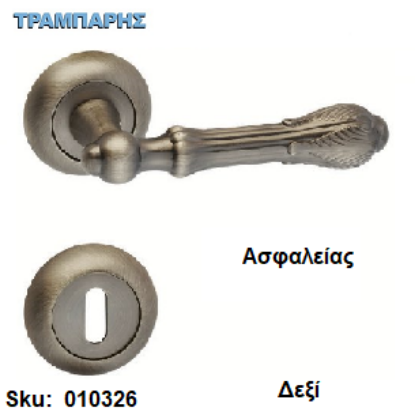 Εικόνα της ΜΠΕΤΟΥΓΙΑ Σειρά 70,  (Ροζέτα) Οξειδέ ματ, Ασφαλείας Δεξί