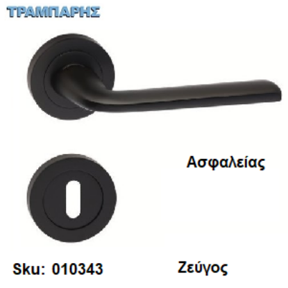 Εικόνα της ΜΠΕΤΟΥΓΙΑ Σειρά 08,  (Ροζέτα) Μαύρο, Ασφαλείας ανά ζεύγος