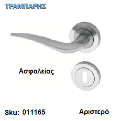 Εικόνα της ΜΠΕΤΟΥΓΙΑ Σειρά 13,  (Ροζέτα) Νίκελ μάτ, Ασφαλείας Αριστερό