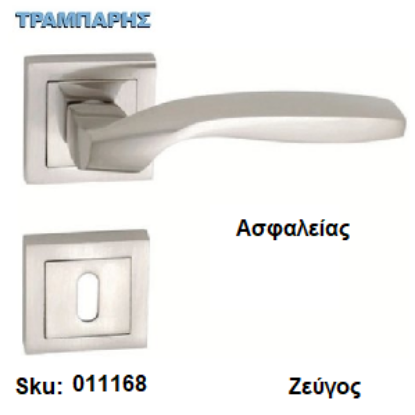 Εικόνα της ΜΠΕΤΟΥΓΙΑ Σειρά 15,  (Ροζέτα) Νίκελ μάτ, Ασφαλείας ανά ζεύγος