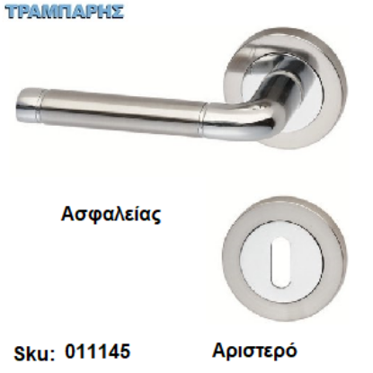 Εικόνα της ΜΠΕΤΟΥΓΙΑ Σειρά 100,  (Ροζέτα) Νίκελ Νίκελ μάτ , Ασφαλείας Αριστερό