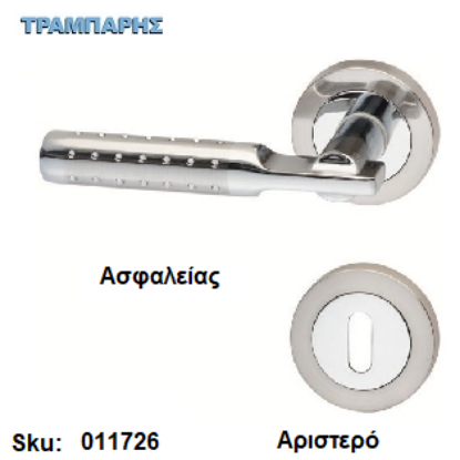 Εικόνα της ΜΠΕΤΟΥΓΙΑ Σειρά 103,  (Ροζέτα) Νίκελ Νίκελ μάτ, Ασφαλείας Αριστερό