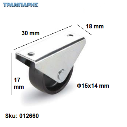 Picture of ΡΟΔΑ Φ 15x14 mm (Μαύρο ροδάκι) ΣΤΑΘΕΡΗ  Υ: 17 mm, Βάση: 30x18 mm