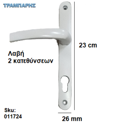 Picture of ΜΠΕΤΟΥΓΙΑ Αλουμινόπορτας ΠΛΑΚΑ ΛΕΥΚΟ  2 κατευθύνσεων , ανά ζεύγος