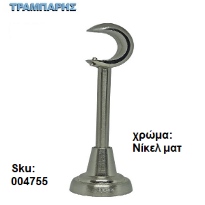 Picture of ΣΤΗΡΙΓΜΑ Φ10 mm ΚΟΥΡΤΙΝΟΒΕΡΓΑΣ Φ25 mm, 15 cm μήκος, Νίκελ νίκελ ματ