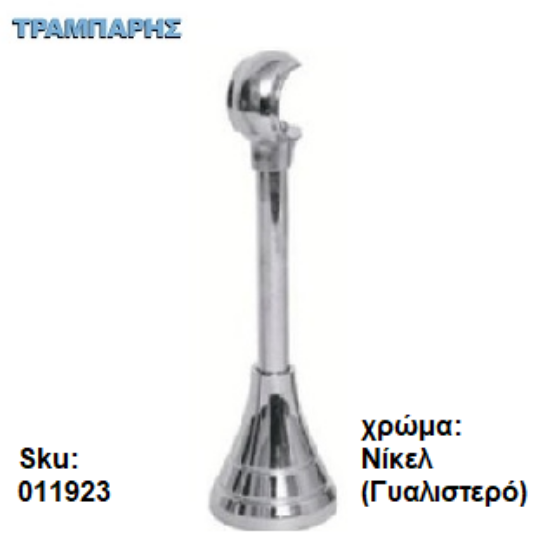 Picture of ΣΤΗΡΙΓΜΑ Φ12 mm ΚΟΥΡΤΙΝΟΒΕΡΓΑΣ Φ25 mm, 18 cm μήκος, Νίκελ (γυαλιστερό)