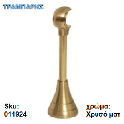 Picture of ΣΤΗΡΙΓΜΑ Φ12 mm ΚΟΥΡΤΙΝΟΒΕΡΓΑΣ Φ25 mm, 18 cm μήκος, Χρυσό ματ