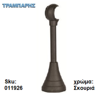 Picture of ΣΤΗΡΙΓΜΑ Φ12 mm ΚΟΥΡΤΙΝΟΒΕΡΓΑΣ Φ25 mm, 18 cm μήκος, Σκουριά