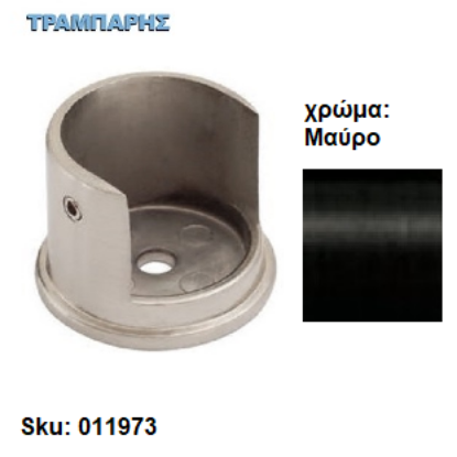 Picture of ΣΤΗΡΙΓΜΑ ΡΟΖΕΤΑ  Κουρτινόβεργας Φ25 mm  Μαύρο