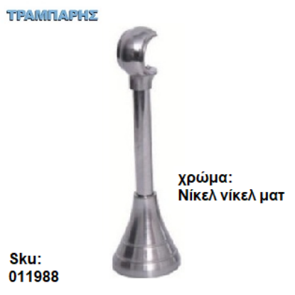 Picture of ΣΤΗΡΙΓΜΑ Φ12 mm ΚΟΥΡΤΙΝΟΒΕΡΓΑΣ Φ25 mm, 25 cm μήκος, Νίκελ νίκελ ματ