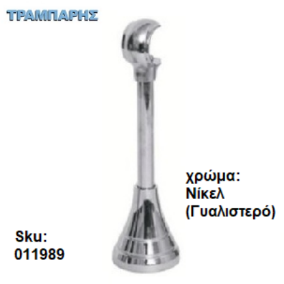 Picture of ΣΤΗΡΙΓΜΑ Φ12 mm ΚΟΥΡΤΙΝΟΒΕΡΓΑΣ Φ25 mm, 25 cm μήκος, Νίκελ (γυαλιστερό)