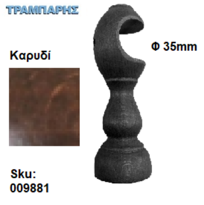 Picture of ΞΥΛΙΝΟ ΣΤΗΡΙΓΜΑ Φ35 mm Καρυδί ΚΟΥΡΤΙΝΟΒΕΡΓΑΣ ΞΥΛΟΥ