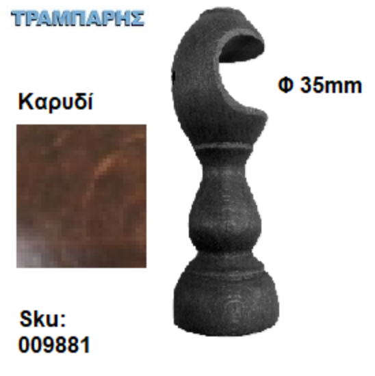 Picture of ΞΥΛΙΝΟ ΣΤΗΡΙΓΜΑ Φ35 mm Καρυδί ΚΟΥΡΤΙΝΟΒΕΡΓΑΣ ΞΥΛΟΥ