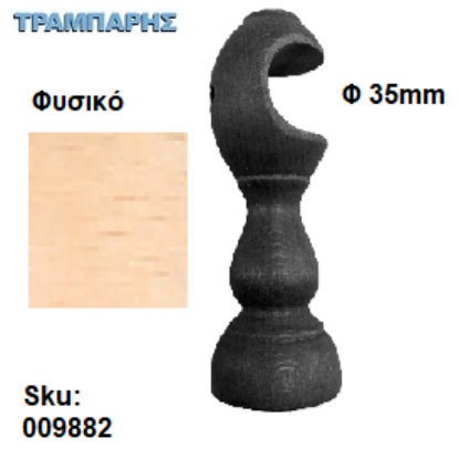 Picture of ΞΥΛΙΝΟ ΣΤΗΡΙΓΜΑ Φ35 mm Φυσικό ΚΟΥΡΤΙΝΟΒΕΡΓΑΣ ΞΥΛΟΥ