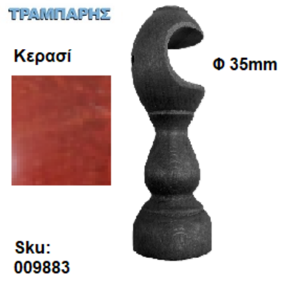 Picture of ΞΥΛΙΝΟ ΣΤΗΡΙΓΜΑ Φ35 mm Κερασί ΚΟΥΡΤΙΝΟΒΕΡΓΑΣ ΞΥΛΟΥ