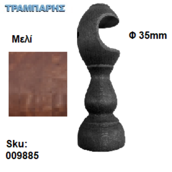 Picture of ΞΥΛΙΝΟ ΣΤΗΡΙΓΜΑ Φ28 mm Μελί ΚΟΥΡΤΙΝΟΒΕΡΓΑΣ ΞΥΛΟΥ