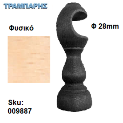 Picture of ΞΥΛΙΝΟ ΣΤΗΡΙΓΜΑ Φ28 mm Φυσικό ΚΟΥΡΤΙΝΟΒΕΡΓΑΣ ΞΥΛΟΥ