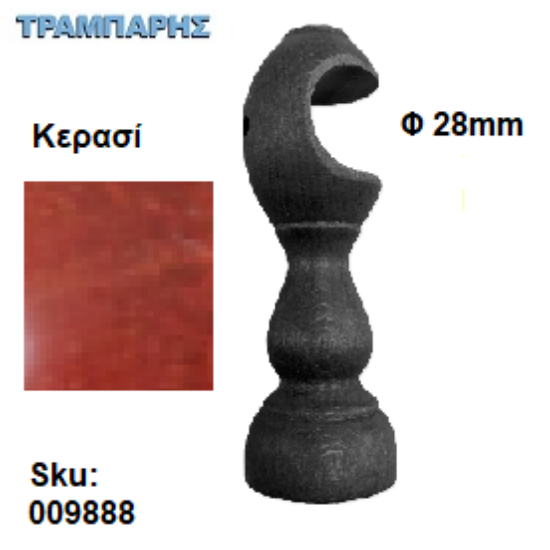 Picture of ΞΥΛΙΝΟ ΣΤΗΡΙΓΜΑ Φ28 mm Κερασί ΚΟΥΡΤΙΝΟΒΕΡΓΑΣ ΞΥΛΟΥ