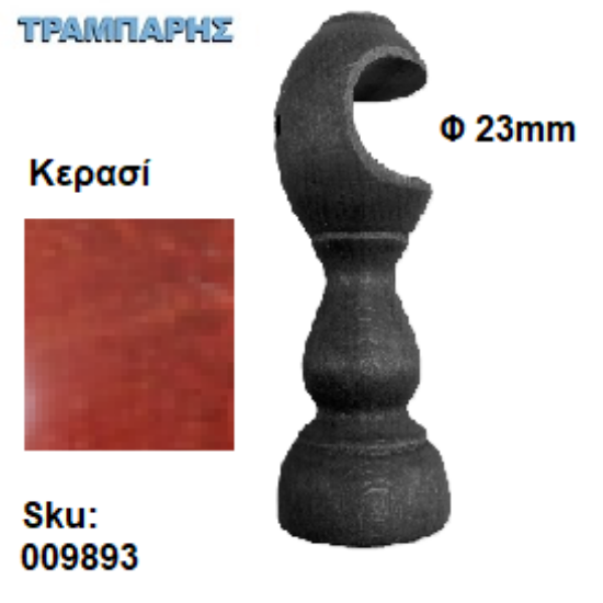 Picture of ΞΥΛΙΝΟ ΣΤΗΡΙΓΜΑ Φ23 mm Κερασί ΚΟΥΡΤΙΝΟΒΕΡΓΑΣ ΞΥΛΟΥ