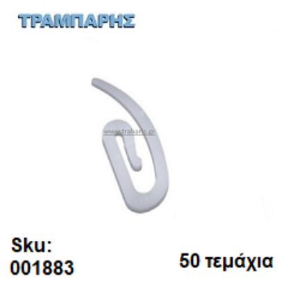 Picture of ΓΑΝΤΖΑΚΙ ΧΟΥΞ ΓΙΑ ΚΟΥΡΤΙΝΕΣ 50 τεμαχίων