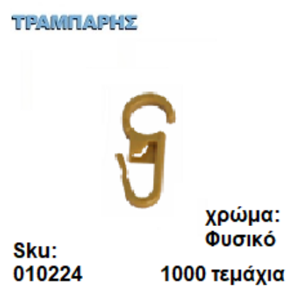 Picture of ΓΑΝΤΖΑΚΙ ΚΡΙΚΩΝ ΞΥΛΟΥ ΦΥΣΙΚΟ  Φ.23/Φ.28/Φ.35, 1000 τεμαχίων