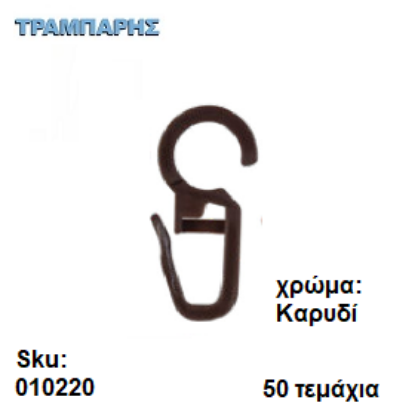 Picture of ΓΑΝΤΖΑΚΙ ΚΡΙΚΩΝ ΞΥΛΟΥ Καρυδί Φ.23/Φ.28/Φ.35, 50 τεμαχίων