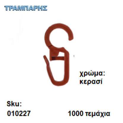 Picture of ΓΑΝΤΖΑΚΙ ΚΡΙΚΩΝ ΞΥΛΟΥ ΚΕΡΑΣΙ  Φ.23/Φ.28/Φ.35, 1000 τεμαχίων