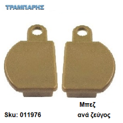 Picture of TAPA ΠΛΑΣΤΙΚH Slim κουρτινόβεργας Μπεζ, ανά ζεύγος