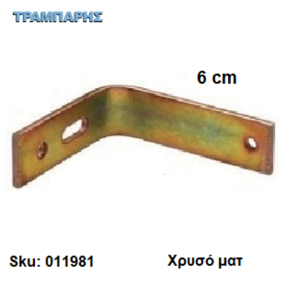 Picture of ΓΩΝΙΑ ΣΤΗΡΙΓΜΑ ΚΟΥΡΤΙΝΟΒΕΡΓΑΣ Slim 6 cm Χρυσό ματ