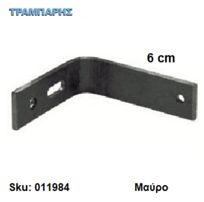 Picture of ΓΩΝΙΑ ΣΤΗΡΙΓΜΑ ΚΟΥΡΤΙΝΟΒΕΡΓΑΣ Slim 6 cm Μαύρο