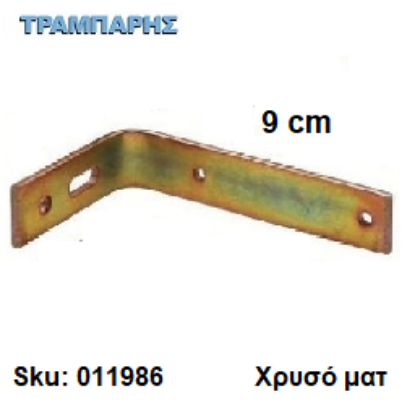Picture of ΓΩΝΙΑ ΣΤΗΡΙΓΜΑ ΚΟΥΡΤΙΝΟΒΕΡΓΑΣ Slim 9 cm Χρυσό ματ