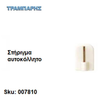 Εικόνα της ΑΥΤΟΚΟΛΛΗΤΟ ΣΤΗΡΙΓΜΑ Λευκό
