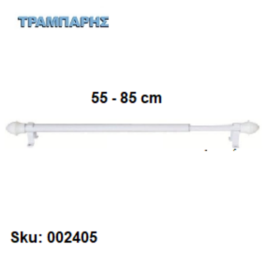 Picture of ΜΠΡΙΖ από   55 εώς   85 cm Φ12 mm με στηρίγματα,  (χωρίς κρίκους) Λευκό
