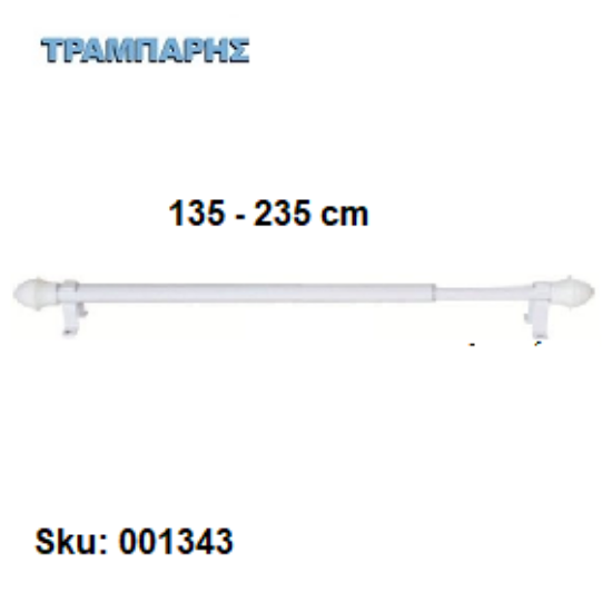 Picture of ΜΠΡΙΖ από 135 εώς 235 cm Φ12 mm με στηρίγματα,  (χωρίς κρίκους), Λευκό