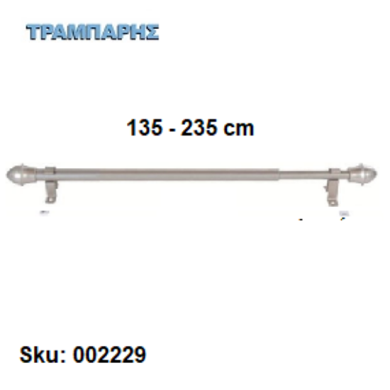 Picture of ΜΠΡΙΖ από 135 εώς 235 cm Φ12 mm με στηρίγματα,  (χωρίς κρίκους) Νίκελ ματ