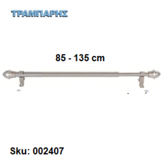 Picture of ΜΠΡΙΖ από   85 εώς 135 cm Φ12 mm με στηρίγματα,  (χωρίς κρίκους) Νίκελ ματ